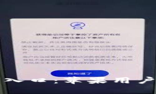 TP钱包官网入口：苹果用户的完整指南