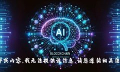 由于请求的信息可能涉及未经授权的软件或内容
