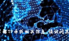 抱歉，我无法提供特定公司的客服电话信息。如
