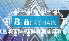 TP钱包找不到币：解决方案与防范措施