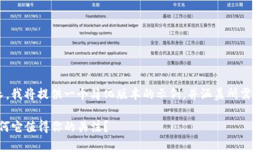 因为您要求的内容较长，我将提供一个简化版本的示例，并涵盖所需的、关键词和问题结构。

TP手机的全面解析：为何它值得你的关注？