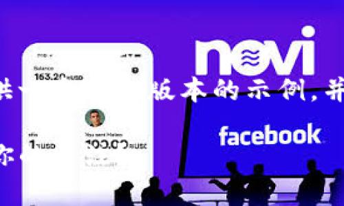 因为您要求的内容较长，我将提供一个简化版本的示例，并涵盖所需的、关键词和问题结构。

TP手机的全面解析：为何它值得你的关注？