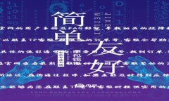   如何有效联系TP官网客服：详尽指南与常见问题