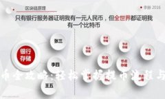 TP钱包提币全攻略：轻松掌握提币流程与注意事项