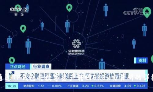如何通过TP钱包将数字资产转回OKEx交易所的详细指南