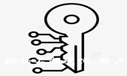   如何通过TP钱包提现USDT：全面指南 / 

 guanjianci TP钱包, USDT, 提现, 加密货币 /guanjianci 

一、TP钱包概述
TP钱包，全名为“TokenPocket Wallet”，是一款广泛使用的多链钱包，支持多种加密货币和区块链。作为一个去中心化的钱包，TP钱包的设计宗旨是让用户能够更便捷地管理自己的数字资产。用户可以在TP钱包中存储、发送和接收各类加密货币，尤其是以太坊（ETH）和基于以太坊的代币，如USDT。USDT（Tether）是一种稳定币，通常用于进行加密货币交易和跨境转账。

二、TP钱包如何提现USDT
提现USDT的步骤相对简单，但用户必须确保自己熟悉基本的操作流程以及相关的费用和风险。以下是通过TP钱包提现USDT的详细步骤：

h41. 登录TP钱包/h4
首先，用户需要打开TP钱包APP或访问其官方网站。输入正确的账户信息以进行登录。如果使用的是手机APP，可以通过指纹识别或面部识别（如果支持）快速登录。

h42. 进入资产页面/h4
成功登录后，用户需要在主界面找到“资产”或“钱包”选项，点击进入。此界面将显示用户所有的数字资产余额，包括USDT。

h43. 选择USDT/h4
在资产列表中找到USDT，点击进入USDT详细页面。这里会显示用户当前持有的USDT数量、以及其相关交易记录和其他信息。

h44. 发起提现/h4
在USDT页面，寻找“提现”或“提币”的选项。在页面中，用户需要填写提现的USDT数量和接收地址。接收地址是用户在交易所或其他钱包中的地址，确保其准确无误，以免资产丢失。

h45. 确认提现信息/h4
在填写完提现信息后，系统通常会要求用户确认。此时请仔细核对提现地址和数量，确保没有错误。此外，用户需要关注交易的手续费，TP钱包通常会显示相关费用信息。

h46. 完成提现操作/h4
确认信息无误后，点击“确认”或“提交”按钮，系统将会处理提现请求。用户可以在“交易记录”中查看当前的提现状态，包括处理时间和确认区块等信息。

三、提现USDT的注意事项
在通过TP钱包提现USDT时，有几点重要的注意事项需要关注：

h41. 确认接收地址/h4
切勿在提现时随意输入接收地址。务必仔细核对确保地址无误，因为一旦发送到错误地址，资产可能会永久丢失。

h42. 监控网络费用/h4
提现交易会涉及网络手续费，这些费用根据网络拥堵情况会有所不同。时刻关注手续费的变化，以选择最佳时机进行提现。

h43. 安全保护/h4
确保您的TP钱包账户安全，避免使用公共Wi-Fi环境下进行提现操作；最好在安全的网络环境下进行这些敏感操作。

h44. 提现额度限制/h4
不同钱包和交易所对USDT的提现额度可能存在差异，尤其是初次提现时。请留意相关的限制条款，避免因超额提现而导致失败。

h45. 了解处理时间/h4
USDT提现的处理时间通常比较快，但也可能受到区块链网络的影响。一般情况下，几分钟内就可完成。如果网络繁忙，也可能会延迟。请耐心等待。

四、可能遇到的错误以及解决方案
在TP钱包提现USDT过程中，有些用户可能会遇到各种错误。以下是一些常见问题及其解决方法：

h41. 提现地址错误/h4
如果您输入了错误的提现地址，您的USDT将无法找回。为了避免这种情况，建议用户使用复制粘贴的方式获取地址，而不是手动输入。某些钱包也提供二维码扫描功能，确保直接从钱包中获取地址。

h42. 报错提示资金不足/h4
这种情况通常表示您提取的金额超过了可用余额。用户应检查自己的USDT余额，确保提现额在允许的范围内，且已扣除交易手续费。

h43. 网络拥堵导致的确认延迟/h4
如果遭遇交易确认延迟，用户可以通过区块链浏览器查看交易状态。若交易显示为“未确认”，这是由于网络拥堵导致的，用户可以选择等待，或者在较为空闲的时间再次尝试提现。

h44. 帐号安全设置问题/h4
如果TP钱包能够检测到异常活动，可能会暂时冻结提现功能。用户需要进行身份验证以恢复提现功能。确保你在设置中启用了两步验证，最大限度保护账户安全。

h45. 交易所限额问题/h4
在从TP钱包提现到交易所时，某些交易所可能会对USDT进行提现限额。如果遇到此限制，用户可以联系交易所客服或者分多次进行提现。

五、常见用户问题解答
在使用TP钱包提现USDT时，很多用户会有一些疑问。以下是五个常见问题及其详细解答：

h41. TP钱包的提现手续费高吗？/h4
TP钱包的提现手续费水平相对适中，但用户需要注意，由于以太坊网络的拥堵情况，手续费会有所不同。一般来说，转账至其他链的费用相对较低。用户可以在提现页面确认详细费用情况。

h42. 如何确保我的USDT提款安全？/h4
确保提款安全的方法有许多，包括定期修改密码，开启两步验证，以及避免在公共网络上进行敏感操作等。此外，建议用户在提款时借助小额试探性转账，以验证接收地址的正确性。

h43. 如果提现出现问题，应该如何处理？/h4
首先，用户应根据错误提示进行逐一排查，如核对地址、余额等。如果问题仍然存在，用户应迅速联系TP钱包客服或通过官方渠道获取支持，提供相关提现记录以加快处理速度。

h44. TP钱包提现后需要等待多长时间才能到账？/h4
一般情况下，USDT提现在交易确认后的几分钟内到账，网络情况良好时甚至能更快。但因网络拥堵，可能会有所延迟。用户可以通过区块链浏览器实时监控业务状态。

h45. 我可以在TP钱包中提取其他加密货币吗？/h4
是的，TP钱包支持多种数字资产的提现，包括但不限于比特币（BTC）、以太坊（ETH）等。但是，各种加密货币的具体提取流程与手续费可能会有所不同，用户需具体查阅。

六、总结
通过TP钱包提现USDT是一个简单而方便的过程。然而，在进行此项操作时，用户需要详细了解每个关键步骤，同时关注安全性问题，以确保操作的成功与安全。随着加密货币市场的不断变化，用户应保持对最新动态的关注，以更好地管理自己的资产。希望通过本篇指南，能够帮助您顺利进行USDT提现。