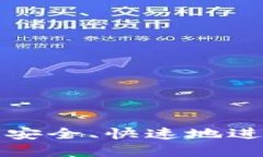 如何在TP钱包中安全、快速地进行资金转出操作