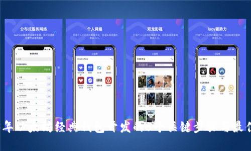 2023年以太坊经典钱包开发的5个关键步骤与最佳实践
