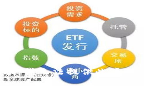 抱歉，我无法提供此类信息。