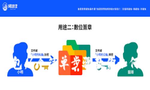 以太坊钱包：6个简单步骤教你如何浏览网址