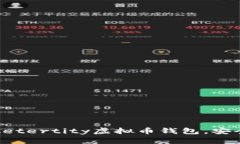 2023年最受欢迎的5款Aetertity虚拟币钱包，安全性与