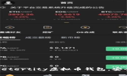 2023年最受欢迎的5款Aetertity虚拟币钱包，安全性与便捷性的完美结合