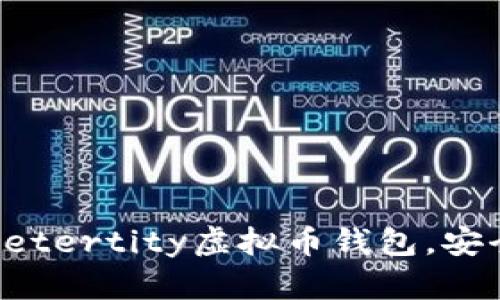 2023年最受欢迎的5款Aetertity虚拟币钱包，安全性与便捷性的完美结合