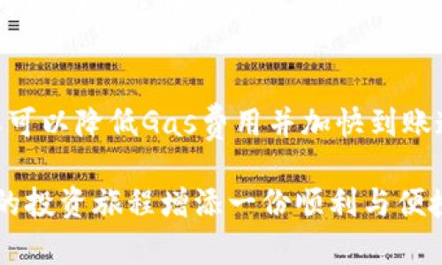   以太坊钱包如何将USDT转账到币安交易所的完整指南 / 
 guanjianci 以太坊, USDT, 币安, 转账 /guanjianci 

前言: 为什么选择以太坊进行USDT转账?
在数字货币的生态系统中，稳健且便捷的转账方式是用户所追求的重要环节。以太坊作为当前知名的区块链网络之一，因其智能合约的功能而受到越来越多用户的青睐。在众多稳定币中，USDT因与美元的挂钩，成为了用户进行交易的主流选择。当用户希望在币安交易所进行交易时，将USDT从以太坊钱包转账到币安便显得尤为重要。

准备工作：确保你的以太坊钱包和币安账户已准备好
在进行转账之前，首先要确保已拥有一个以太坊钱包以及币安账户。如果你尚未注册币安，请访问币安官网进行注册。一般来说，主流的以太坊钱包包括MetaMask、Trust Wallet等。在钱包中，你需确保拥有足够的USDT余额以及足够的以太坊用于支付交易费用（Gas费）。

步骤一：获取币安USDT存款地址
在转账之前，你需要先获取币安的USDT存款地址。这是确保你的USDT能够顺利入账的关键步骤。在币安账户中，找到“资金”或“余额”部分。接着，选择USDT，点击“充值”选项。系统会生成一个USDT存款地址，通常是以“0x”开头的一串字符。请确认该地址是以太坊网络的地址，因为USDT存在多条链上，应确保选择正确的平台以免损失资金。

步骤二：进入以太坊钱包进行转账
打开你的以太坊钱包，找到你要转账的USDT资产。点击“发送”或“转账”选项。接下来，你需要将之前在币安获取的存款地址粘贴到接收地址栏中。务必仔细检查该地址，确保没有错误，因为一旦资金转出，无法追回。

步骤三：输入转账金额和调整Gas费用
在转账金额一栏，你可以输入打算转账的USDT额度。需要注意的是，选择的额度应在你的钱包余额之内。同时，依据网络的拥堵情况客观调整Gas费用，若Gas费用设置过低，转账可能会延迟甚至失败。因此把握好Gas费用的设置是至关重要的。

步骤四：确认并提交转账
在确认无误后，提交转账请求。钱包会要求你再次确认一遍转账信息，确保接收地址、金额和Gas费用均为你所期望的。完成后点击确认，钱包会处理这笔交易，并在区块链上记录该笔转账。转账完成后，可以在钱包中查看交易记录。

步骤五：等待USDT到账币安
一旦你提交了转账请求，你需要耐心等待。根据以太坊网络的交易确认时间，通常在几分钟到几十分钟内你的USDT就能够到账币安。如果长时间未到账，可以在钱包中查看交易状态，确认是否已成功书写在区块链上。如果一切正常，但仍未到账，可以尝试联系币安客服进行查询。

总结经验教训与注意事项
在转账过程中，始终要保持对细节的关注。错误的接收地址或低Gas费用都可能导致不可逆的损失。此外，尽量选择在网络拥堵较低的时段进行转账，这样可以降低Gas费用并加快到账速度。若你是初次操作，建议从小额开始试验，以降低风险。多实践几次后，你会逐渐适应这个流程，转账将变得更加顺利。

在整个转账的过程中，保持理性，遵循安全原则，确保资产安全是最重要的。希望这份指南能够帮助你顺利将USDT从以太坊钱包转移到币安交易所，为你的投资旅程增添一份顺利与便捷。