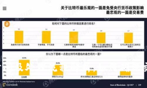 TP钱包到账时间及处理流程解析：如何确保交易快速安全？