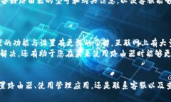   忘记TP-Link路由器登陆密码的六种解决方案 /