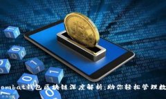 bianoti2023年Wombat钱包区块链深度解析：助你轻松管