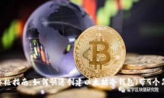 2023年终极指南：如何快速创建以太坊冷钱包（带