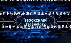omoshan如何使用ETH钱包安全存储和管理USDT: 5个实用