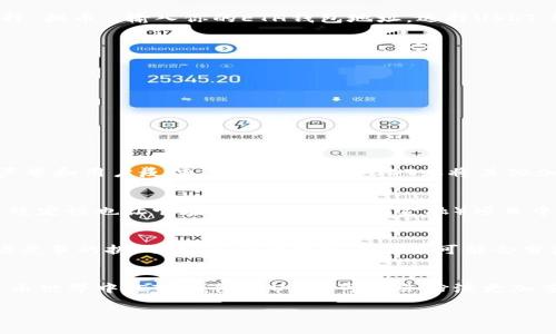 omoshan如何使用ETH钱包安全存储和管理USDT: 5个实用技巧/omoshan
ETH钱包, USDT, 加密货币, 数字资产/guanjianci

什么是ETH钱包？
ETH钱包是用于存储和管理以太坊（ETH）及其代币的工具。以太坊是一种通用的区块链平台，可以运行智能合约，而USDT是一种基于以太坊的稳定币，旨在向加密货币世界引入法定货币的稳定性。ETH钱包可以是软件钱包、硬件钱包，也可以是移动钱包，每种都有不同的特点和安全性。

USDT的特点
USDT是一种由Tether公司发行的稳定币，其价值与美元挂钩。用户能够以相对稳定的价值进行交易。USDT的出现为加密货币市场提供了一种避风港，尤其在市场波动剧烈时，投资者可以把资产转移到USDT中，以降低风险。

如何创建ETH钱包
创建ETH钱包的步骤并不复杂。首先，选择一个适合自己的钱包类型。软件钱包相对方便，但安全性较低；硬件钱包则更加安全，但使用会略显复杂。下载钱包应用程序并按照提示进行安装后，设定一个强密码，并妥善保存助记词，这是你恢复钱包的关键。在创建完钱包后，确保进行初始备份。

将USDT存入ETH钱包的步骤
如果你已经拥有ETH钱包，接下来就是将USDT存入其中。通常，你可以通过交易所将USDT提取到你的ETH钱包地址。在交易所中选择“提币”，输入你的ETH钱包地址，选择USDT，输入提取金额，确认后完成交易。注意，在进行任何交易时，确保地址的准确性，以防资产损失。

安全存储USDT的技巧
存储数字资产时，安全性很重要。以下是一些实用技巧帮助你安全地管理你的USDT：
ul
listrong使用强密码：/strong确保你的ETH钱包密码复杂，包含字母、数字和特殊字符，避免使用容易被猜测的信息。/li
listrong开启双重认证：/strong如果你的钱包支持双重认证功能，务必开启，增加额外的安全层。/li
listrong定期备份钱包：/strong定期将钱包数据备份到安全的位置，确保丢失或损坏时能够恢复。/li
listrong避免公共Wi-Fi：/strong在使用ETH钱包时，尽量避免使用公共Wi-Fi网络，以减少被攻击的风险。/li
/ul

如何交易USDT
为了交易USDT，你需要一个交易所，比如币安或火币。注册账户后，进行KYC认证，完成实名认证。确保你选择的交易所具有良好的声誉和用户反馈。用法币购买USDT或将其他加密货币兑换为USDT。在交易所的交易界面，选择交易对，输入交易数量，点击提交，交易就完成了。

USDT的使用场景
USDT的广泛应用使其在加密市场中占据了重要地位。投资者喜欢使用USDT作为交易媒介，可以在不同的加密资产间迅速转移。其稳定性也让它在DeFi（去中心化金融）项目中频繁出现，用户可以通过流动性挖矿、借贷等方式获利。此外，许多商家也开始接受USDT作为支付手段，进一步拓展了其应用范围。

未来展望
随着区块链技术和市场的不断发展，USDT作为稳定币的代表，其市场需求预计会持续增长。不过，USDT也面临着来自于监管及市场竞争的挑战，如新兴的稳定币项目可能会分流用户。而ETH钱包的使用情况亦在改变，随着用户对安全性的重视，越来越多的人选择硬件钱包等更安全的存储方式。

总结
ETH钱包为用户提供了存储和管理USDT的便捷方式，合适的安全措施和操作习惯能够进一步保护你的数字资产。在未来的加密货币世界中，ETH钱包和USDT可能会扮演更加重要的角色，你可以通过合理的策略和管理来实现资产的增值。 

加密货币的世界充满不确定性，但掌握合适的工具和策略，可以使你在这个领域中更有信心和安全感。