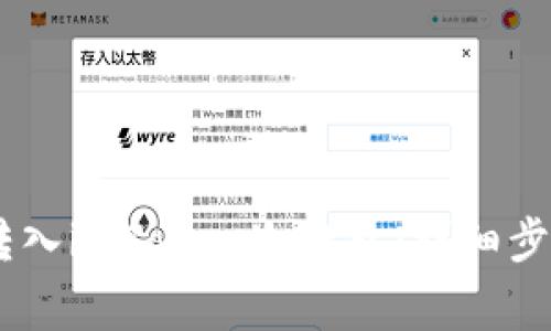 如何将USDT转入imToken冷钱包：详细步骤与注意事项