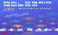 如何在多个设备上安全使用虚拟币钱包：5个实用