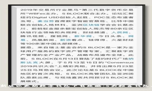 2023年最新版以太坊数字钱包下载攻略：5大推荐钱包与使用技巧