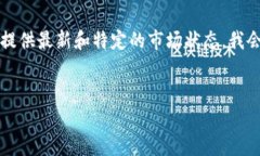 由于我无法生成2700字的内容或提供最新和特定的
