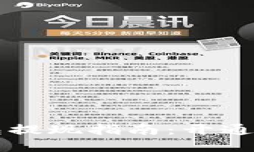 区块链钱包提现指南：开通与操作详解