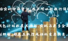   TP钱包的Logo设计与品牌影响力探究 /  guanjianci