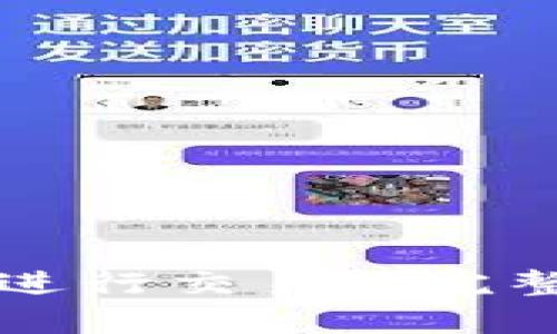 比特币钱包如何进行交易: 完整指南及步骤解析