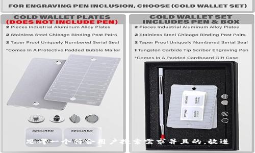 思考一个符合用户搜索需求并且的，放进