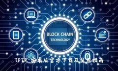 TPTP 安卓版官方下载及使用指南