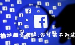 以太坊钱包地址数量揭秘：你可能不知道的背后