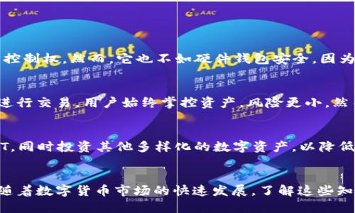 如何使用小狐狸钱包安全高效地换取USDT？

小狐狸钱包, USDT, 加密货币, 钱包使用指南/guanjianci

引言
在当今数字货币日益流行的时代，小狐狸钱包（MetaMask）作为一种流行的加密货币钱包，为用户提供了极大的便利性。在这个快速发展的市场中，许多人希望能够便捷地进行数字货币的兑换，特别是稳定币USDT（Tether），因为它能够在波动的市场中提供相对稳定的价值。本篇文章将详细介绍如何使用小狐狸钱包换取USDT，从基础知识到实际操作，确保用户能够安全高效地完成这一过程。

一、小狐狸钱包基础知识
小狐狸钱包是一个以太坊和ERC-20代币的非托管钱包，用户可以通过浏览器插件或移动应用来访问。它的设计旨在为用户提供友好的界面，允许他们轻松地与去中心化应用（DApp）互动，同时也支持数字资产的存储、发送和接收。

在使用小狐狸钱包进行加密货币交易之前，用户需要理解一些基本概念，例如私钥和助记词。确保自己掌握这些知识可以大大降低资产被盗或丢失的风险。

二、准备工作：创建小狐狸钱包
在使用小狐狸钱包之前，用户需要先创建一个钱包。以下是创建小狐狸钱包的步骤：
ol
li下载小狐狸钱包插件：访问MetaMask官方网站下载浏览器插件，或在应用商店下载移动应用。/li
li创建新钱包：安装后，点击“创建钱包”选项。系统会提示用户设置密码。/li
li保存助记词：在设置完成后，系统会提供一组助记词。务必将其保存在安全的地方，以方便日后恢复钱包。/li
/ol

通过上述步骤，用户便可以轻松创建并使用小狐狸钱包。

三、如何为小狐狸钱包充值？
在开始进行USDT交易之前，用户需要先为小狐狸钱包充值。充值可以通过以下步骤完成：
ol
li从交易所购买以太坊（ETH）：许多用户在交易所（如币安、火币等）购买ETH，并将其转入小狐狸钱包。/li
li打开小狐狸钱包，点击“资产”选项卡，选择“接收”以获取钱包地址。/li
li将交易所购买的ETH转账到小狐狸钱包地址。/li
li确认转账后，ETH会显示在小狐狸钱包中。/li
/ol

四、如何通过小狐狸钱包换取USDT？
有了ETH后，用户可以通过去中心化交易所（DEX）如Uniswap或SushiSwap来换取USDT。以下是详细步骤：
ol
li访问去中心化交易所：在小狐狸钱包中，选择“浏览”功能，访问Uniswap或其他去中心化交易平台。/li
li连接钱包：在DEX主页，点击“连接钱包”并选择MetaMask。按照提示完成连接。/li
li选择交易对：选择要交换的资产，例如ETH和USDT。/li
li设置交易数量：输入希望交易的ETH数量，并查看可获得的USDT数量。/li
li确认交易：检查所有信息无误后，点击“交换”。根据网络状况，确认交易可能需要一些时间。/li
/ol

五、购买USDT后的注意事项
成功购买USDT后，用户需要注意以下几点：
ul
li安全存储：USDT会存储在小狐狸钱包中，用户需要确保钱包的安全性。/li
li监控市场：虽然USDT相对稳定，但用户仍需关注市场动态，以便及时做出调整。/li
li了解手续费：用户在进行交易时，需要留意交易所和网络手续费，以便合理规划资金。/li
/ul

可能相关问题及详细回答

1. 什么是USDT，为什么它在加密市场中如此重要？
USDT（Tether）是最流行的稳定币之一，它的价值与美元挂钩，提供了一种减少波动性的方式。它的主要特点是允许用户在加密市场中进行交易时，迅速避险至稳定资产，避免资产价值的剧烈波动。USDT的确保其价值稳定的机制也有助于加密货币行业的健康发展，使更多机构和个人愿意参与到数字货币的投资和应用中。

2. 怎样提高小狐狸钱包的安全性？
小狐狸钱包的安全性在于用户自身的管理。用户可以通过以下方式提高钱包的安全性：
ul
li使用强密码：确保设置的密码复杂且不容易被破解。/li
li妥善保管助记词：只有用户知道助记词，确保不在网上泄露。/li
li启用生物识别：如果设备支持，启用指纹或面部识别增加安全保护。/li
li定期更新软件：始终使用最新版本的钱包和插件，防止被攻击。/li
/ul


3. 小狐狸钱包和其他钱包的区别是什么？
小狐狸钱包与其他钱包相比，最大的优势在于其用户友好的界面和与以太坊生态系统的良好兼容性。相比于其他非自主托管的钱包，它的去中心化特征使用户对资产有更高的控制权。然而，它也不如硬件钱包安全，因为硬件钱包是离线存储资产的，基本上不易受黑客攻击。

4. 去中心化交易所（DEX）与中心化交易所（CEX）有什么区别？
中心化交易所（CEX）由公司运营，用户在交易时需要将资产存入交易所，风险在于交易所被黑客攻击可能导致资产损失。而去中心化交易所（DEX）则允许用户直接在区块链上进行交易，用户始终掌控资产，风险更小。然而，DEX的流动性和交易速度可能会受到网络拥堵的影响。

5. 如何处理USDT的币种风险和投资策略？
操作USDT时，用户应了解其背后的风险，包括对美元的依赖。短期内，USDT被广泛接受，但其流动性和数量也可能受影响。建议用户在投资中采用分散投资策略，不仅仅依赖USDT，同时投资其他多样化的数字资产，以降低整体风险。同时，监控市场消息和合规政策，以调整投资策略。

总结
通过阅读本篇文章，用户应该能够理解如何使用小狐狸钱包安全地换取USDT的操作步骤和注意事项。掌握这些知识不仅有助于完成交易，还有助于保护自己的数字资产安全。随着数字货币市场的快速发展，了解这些知识将帮助用户更好地参与到其中。