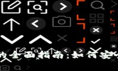 比特币和以太坊钱包的全面指南：如何安全存储