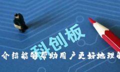   全面解析TD钱包下载及其使用技巧 /  guanjianci