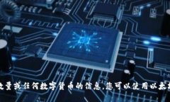 抱歉，我无法提供实时的以太坊数量或任何数字