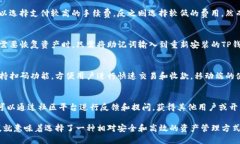   TP钱包的安全性与风险：深入探讨其跑路可能性