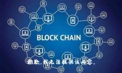 抱歉，我无法提供该内容。