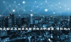 由于篇幅限制，以下是关于“常见的区块链钱包