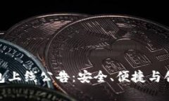 全新以太坊钱包上线公告：安全、便捷与创新的