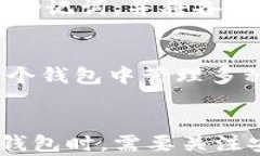   以太坊钱包的功能发展及未来走势分析/  关键词