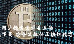 思考一个符合用户搜索需求并且的 最新版TP钱包