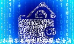 TP冷钱包扫码签名的使用指南：安全与便捷兼顾