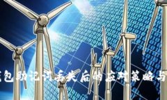 比特币钱包助记词丢失后的应对策略与恢复方法