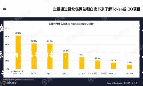 如何防止TP钱包授权被盗：安全措施与应对指南

TP钱包, 钱包安全, 加密货币, 授权保护/guanjianci

随着加密货币的日益普及，越来越多的人开始使用数字钱包管理他们的资产。TP钱包作为一款受到广泛欢迎的数字资产钱包，其便捷的操作和多种功能吸引了大量用户。然而，安全问题始终是用户最关心的话题之一，尤其是钱包授权被盗的事件屡见不鲜。本文将重点探讨TP钱包授权被盗的原因、预防措施以及遇到盗窃后应采取的应对方案，帮助用户更好地保护自己的资产。

### TP钱包简介
TP钱包是一款多功能的数字资产钱包，支持多个区块链网络和资产。用户可以使用TP钱包进行资产存储、转账、交易等操作。由于其简单易用、操作流畅，TP钱包在用户中积累了良好的声誉。然而，随着用户量的增加，安全问题也逐渐显现。

### 授权被盗的原因
#### 不安全的网络环境
许多用户在公共Wi-Fi网络下使用TP钱包进行操作。公共网络往往缺乏足够的安全措施，黑客可以通过中间人攻击（MITM）窃取用户的敏感信息，包括授权数据。

#### 钓鱼攻击
钓鱼网站和假冒应用程序是现在最常见的攻击方式之一。黑客通过伪造TP钱包的登录页面或应用，诱使用户输入私钥或授权信息。一旦用户上当，攻击者便可以轻松控制用户的钱包。

#### 密码弱
一些用户在设置TP钱包时使用了简单或可猜测的密码。密码的强度对于保护钱包安全至关重要，简单的密码极易被黑客破解。

#### 设备安全隐患
用户的设备若感染恶意软件或病毒，将面临极大的安全风险。恶意软件可以记录用户输入的信息，包括密码和授权密钥。因此，保持设备安全是防止授权被盗的重要环节。

### 如何预防TP钱包授权被盗
#### 选择安全的网络
在进行任何与TP钱包相关的操作时，尽量选择安全、可靠的网络环境。避免在公共Wi-Fi网络上进行敏感操作，尽量使用虚拟专用网络（VPN）来增强网络安全。

#### 识别钓鱼攻击
务必提高警惕，确保使用的TP钱包网址是官方网站。检查网站的SSL证书（https://）以及网站的完整性，避免点击陌生链接或下载可疑的应用程序。

#### 设置强密码
为TP钱包设置强而复杂的密码，同时定期更改密码。一个强密码应包含大小写字母、数字和特殊符号，避免使用生日、店名等容易被猜到的信息。

#### 使用双重身份验证（2FA）
启用双重身份验证可以大大增强帐户的安全性。即使黑客获得了你的密码，也需要额外的身份验证才能登录钱包。

#### 定期检查授权记录
定期查看与TP钱包相关的授权记录，确保没有可疑的操作。及时撤销不认识的授权可防止潜在的资产盗窃。

### 授权被盗后的应对措施
#### 立即停止任何活动
如果发现TP钱包授权被盗，首先应立即停止所有与钱包相关的操作。不要进行转账或交易，以免损失进一步扩大。

#### 更改密码和恢复账户
第一时间更改TP钱包的密码，并通过邮箱或其他方式进行身份验证，尝试恢复账户。同时，检查是否存在授权未撤销的应用，及时进行处理。

#### 向官方报告
向TP钱包的客服团队报告问题，提供尽可能多的信息以协助他们进行调查。官方团队可能会提供额外的帮助和建议。

#### 观察财务动态
关注与钱包相关的钱包地址是否有可疑的资金转移，尽早发现异常情况，及时采取措施以保护自己的资产。

### 常见问题解答

问题一：TP钱包如何确保我的资产安全？
TP钱包通过多重安全措施来保护用户资产的安全。首先，钱包的私钥不存储在服务器上，而是保存在用户的设备中，这样可以降低被攻击的风险。其次，TP钱包还支持强大的加密技术，防止未经授权的访问。此外，TP钱包不断更新和维护其安全机制，以适应新的威胁和攻击手法。

问题二：如果我忘记了TP钱包的密码，我该如何找回？
如果忘记了TP钱包的密码，用户可以通过设定的安全问题或与钱包绑定的邮箱进行重置。大多数钱包会要求提供额外的身份验证步骤以确保安全。此外，用户应该定期备份他们的钱包信息，以便于在遇到密码遗忘等问题时进行恢复。请注意，在一些情况下，可能无法完全找回资产，因此，保持密码安全至关重要。

问题三：如何识别TP钱包是否被盗？
用户可以通过定期检查钱包的交易记录和授权信息来识别钱包是否被盗。如果发现有不明的转账或授权的应用，建议立即更改账户信息，增加安全保障。此外，关注资产的动态变化，若发现钱包余额异常减少，要尽快采取措施。检查与TP钱包相关的官方公告以确保没有系统问题或安全威胁。

问题四：TP钱包支持哪些平台和设备？
TP钱包广泛支持多种平台，包括iOS、Android、Windows和macOS等操作系统。用户可以在各大应用商店下载并安装TP钱包。同时，TP钱包的网页版本也可供用户直接在浏览器中使用，灵活满足用户对设备的需求。

问题五：如果我的TP钱包遭遇盗窃，能否追回损失？
一旦TP钱包的资产被盗，追回损失的可能性相对较低，因为区块链技术的去中心化性质使得交易无法逆转。然而，用户应及时与TP钱包的客服沟通，提供相关证据，并尽早向有关部门报案。虽然追回财产并不容易，但及时的报告可能会对未来的盗窃行为起到一定的威慑作用。

总之，TP钱包的安全性是用户管理数字资产的基础。本文详细介绍了授权被盗的原因、预防措施和应对策略，以及常见问题的解答，目的在于帮助用户提高对数字钱包安全的意识。在数字货币领域，安全永远是第一位的，用户需要不断学习、更新安全知识，以保护自己的资产。