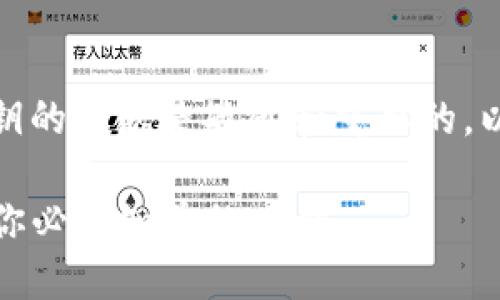 请注意：关于数字货币钱包私钥的问题是敏感和重要的，以下内容不应被视为财务建议。

TP钱包私钥的安全性与管理：你必须知道的一切
