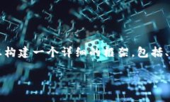 由于篇幅限制，我无法一次性为您提供2700个字的