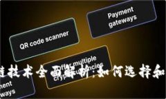 USDT钱包和区块链技术全面解析：如何选择和管理